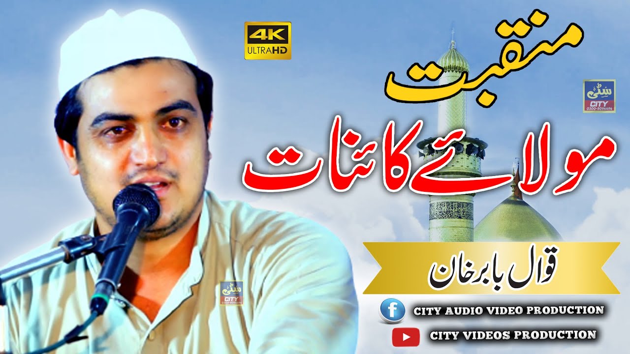 Manqbat e Mola Ali | Babar Qawal |  Audio Video By City Sound Haripur