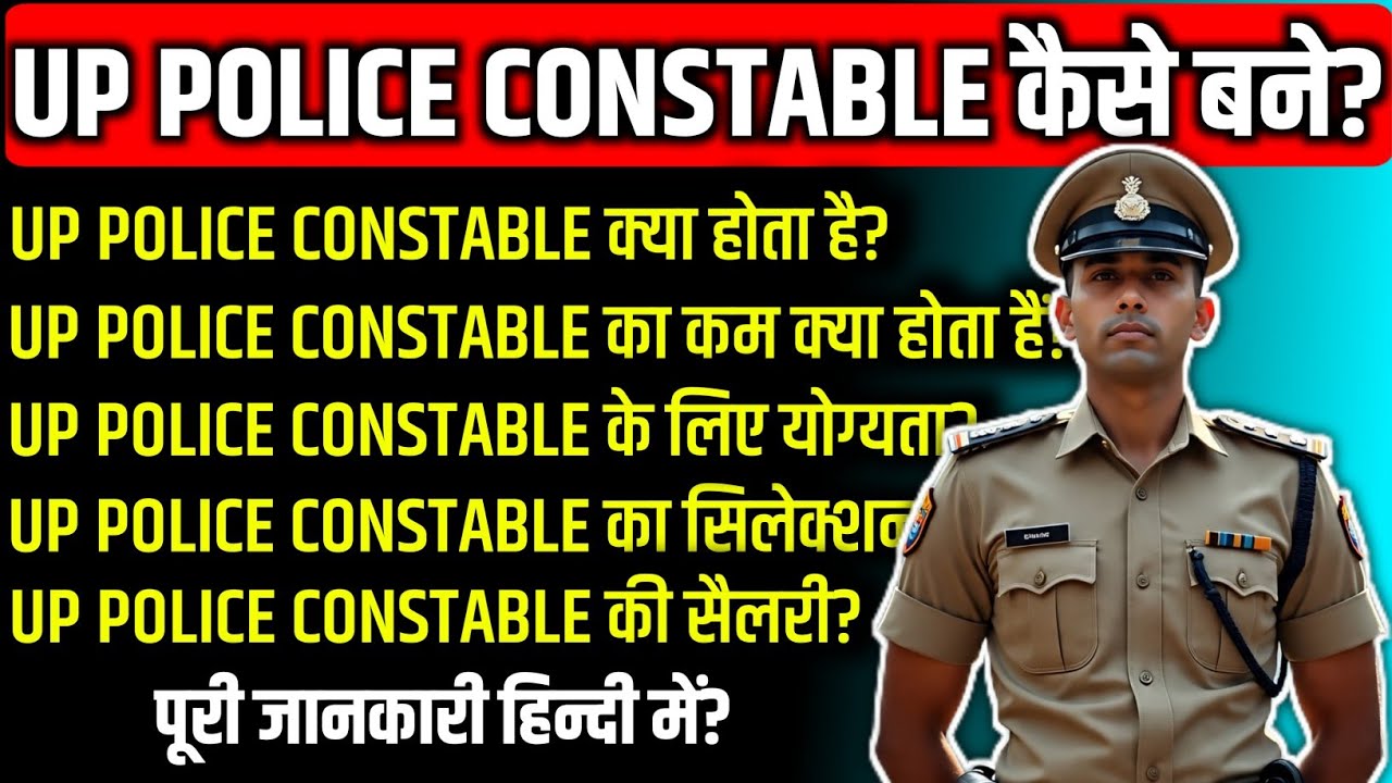 UP Police Constable Bharti 2026 | Qualification, Age, Salary | Complete Guide
