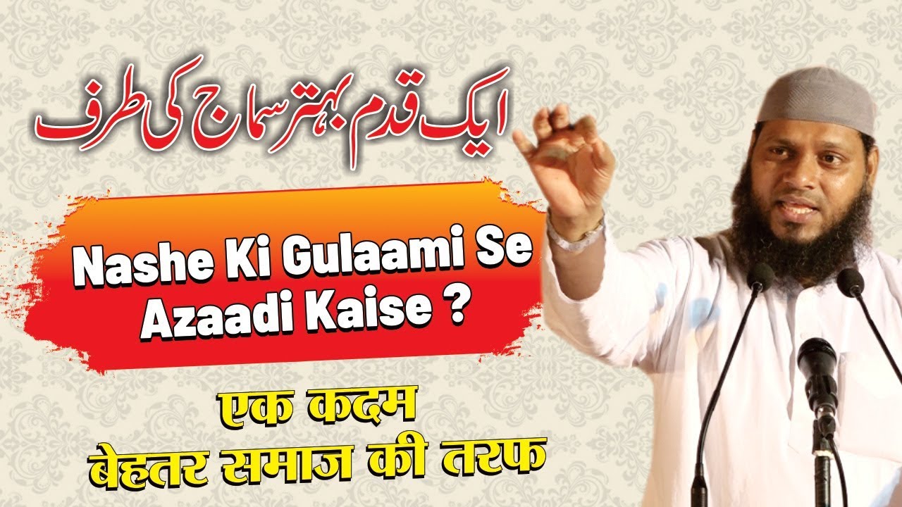 Ek Qadam Behtar Samaj Ki Taraf By Shaikh Shamim Fauzi Madani