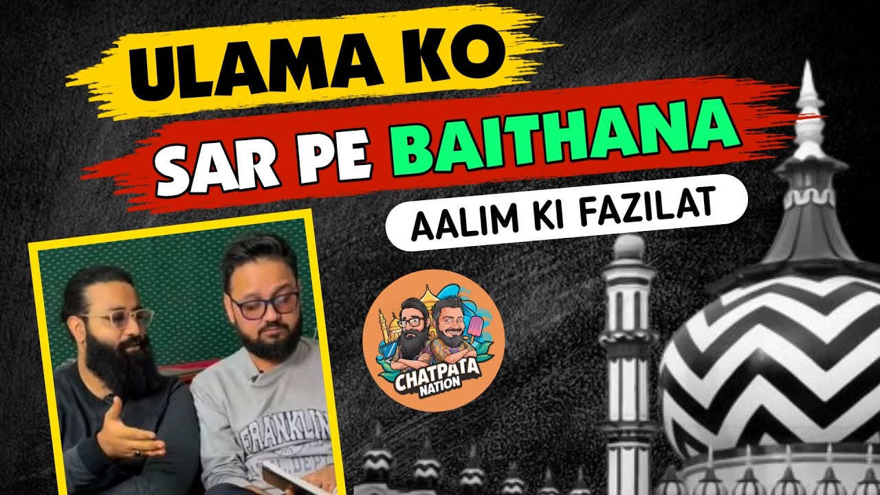 kya ulama deen ke thekedar hain | aalimo ko sar par mat bethao | imamat koi profession nahi fazilat