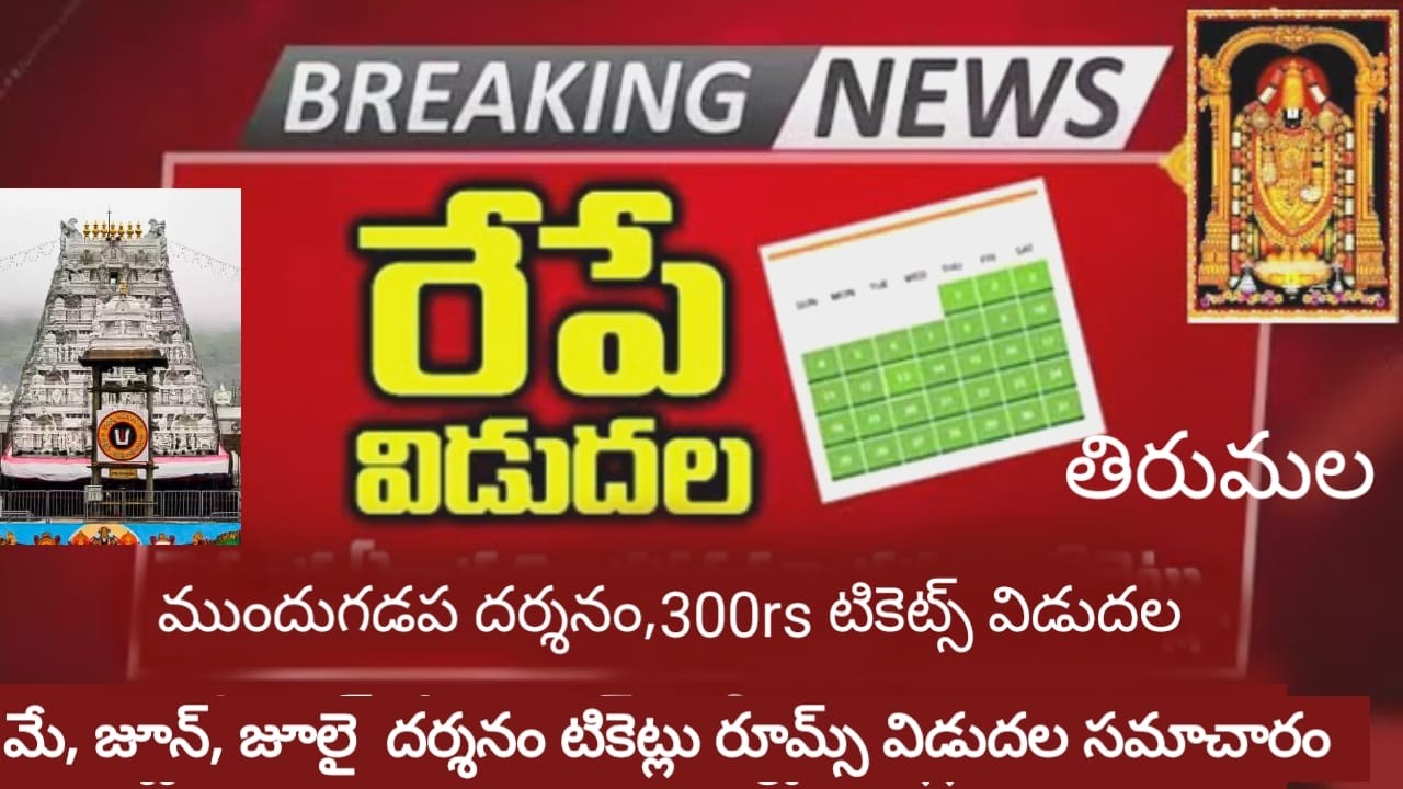 April July 300rs | Breaking | 2026 All Months all tickets rooms released| Tirumala  update today