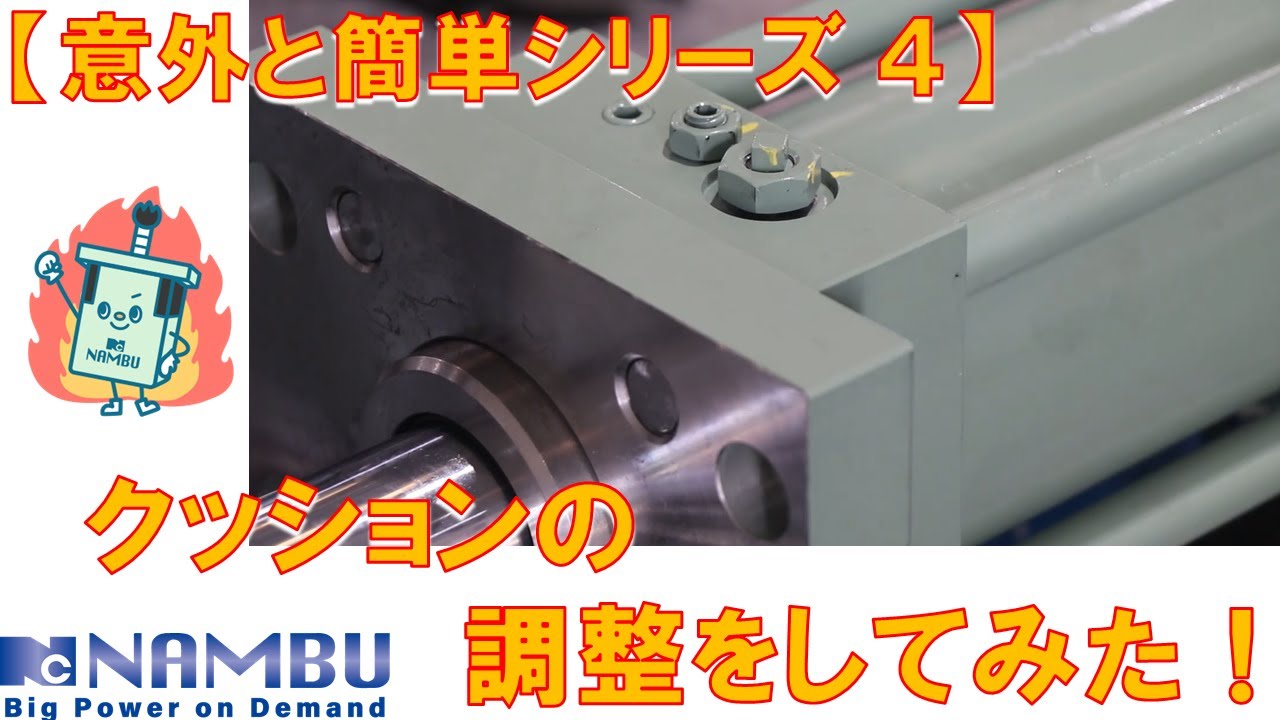【意外と簡単シリーズ】クッションの調整方法