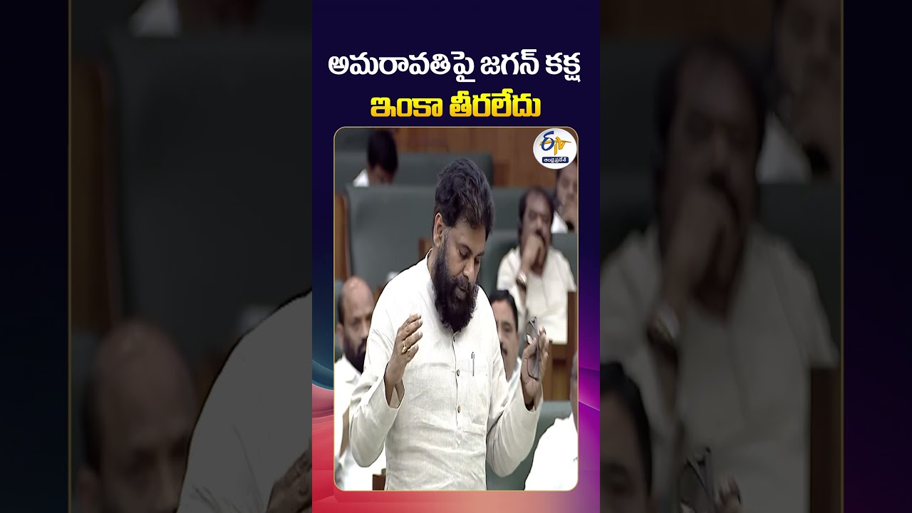 YS Jagan&rsquo;s Vendetta Against Amaravati Still Unfinished | Dy CM Pawan Kalyan