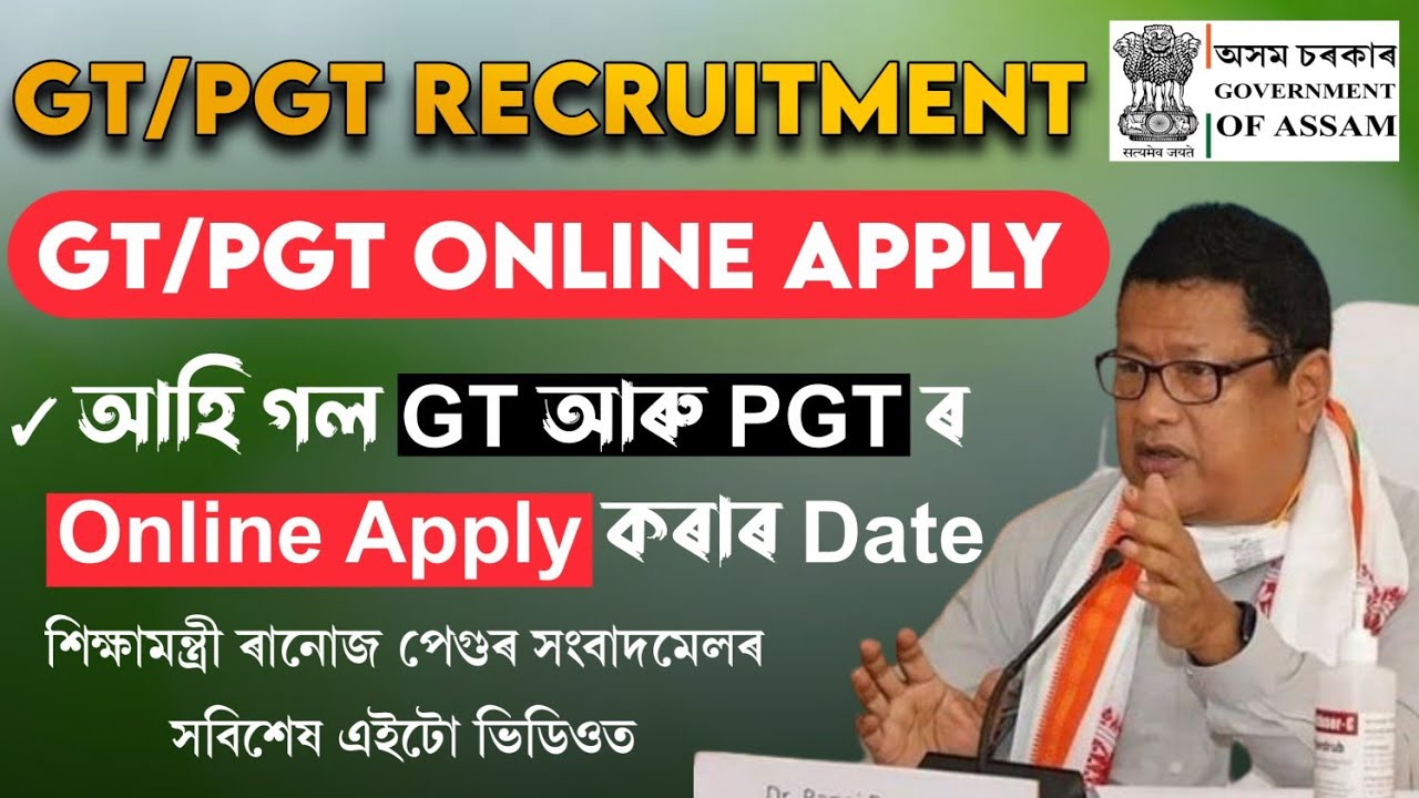 অহা ২-৩ দিনৰ ভিতৰত আৰম্ভ হব GT আৰু PGT ৰ Online Apply ◆ Online Application for GT/PGT starting on...