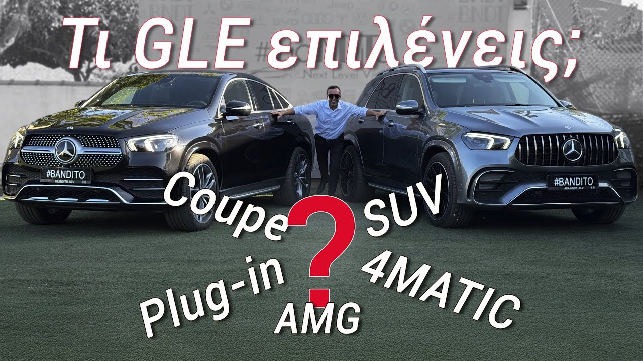 Mercedes GLE coupe & SUV | Διαφορές, Τιμές | Παρουσίαση μοντέλων 