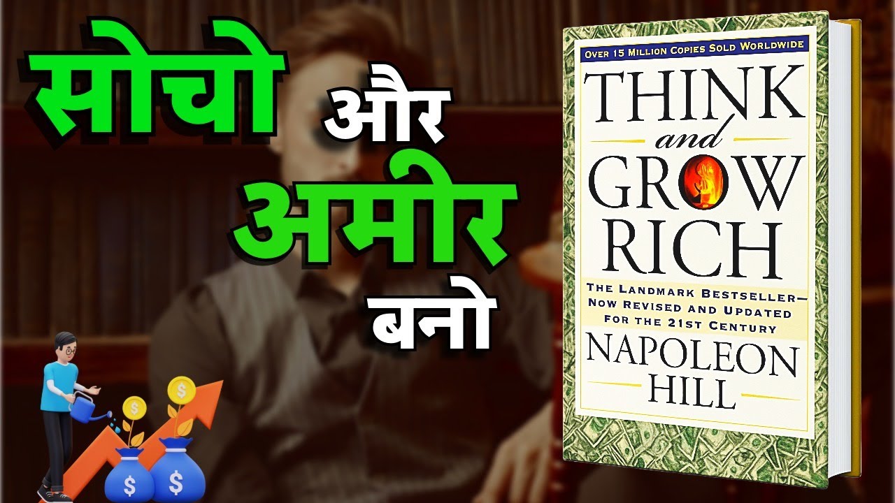 Think And Grow Rich | AudioBook Summary