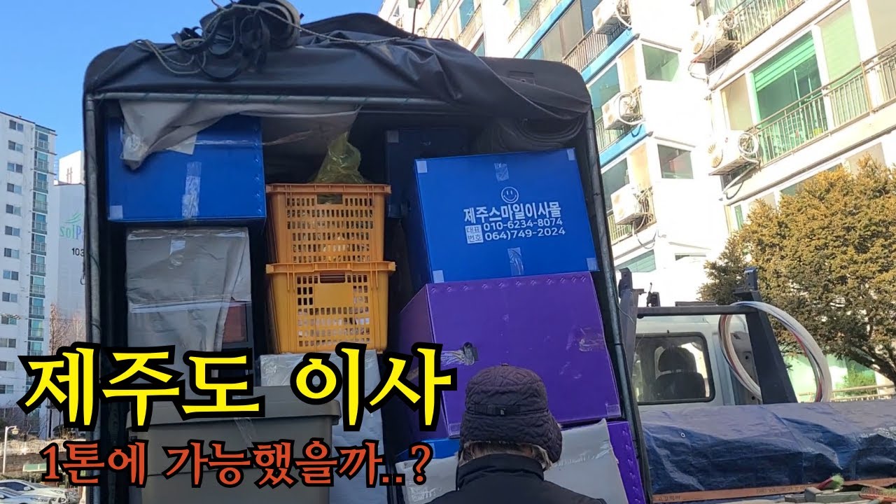 제주이사 드디어 이사 했어요