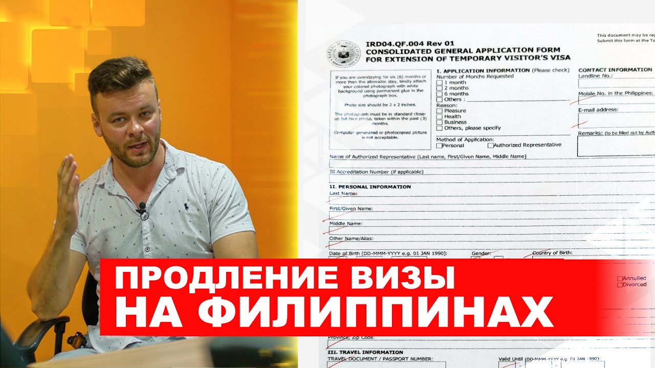 Как самостоятельно продлить туристическую визу на Филиппинах?