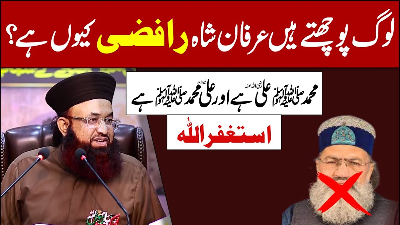 Log Pochtay Hain Irfan Shah Rafzi Kyun Hai??|Dr Ashraf Asif Jalali |