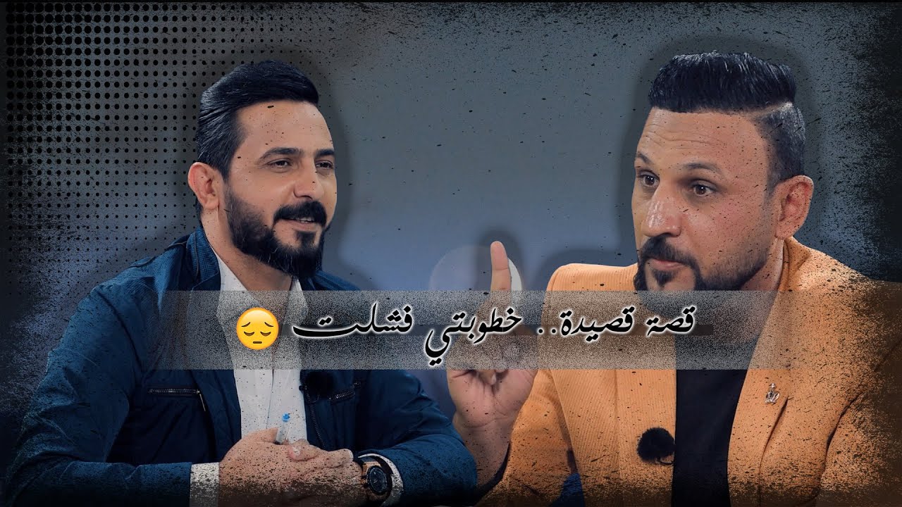 يومية ازور لو ضجت صفحتها  .. الشاعر حسنين العتابي | هيل وليل مع رائد ابو فتيان