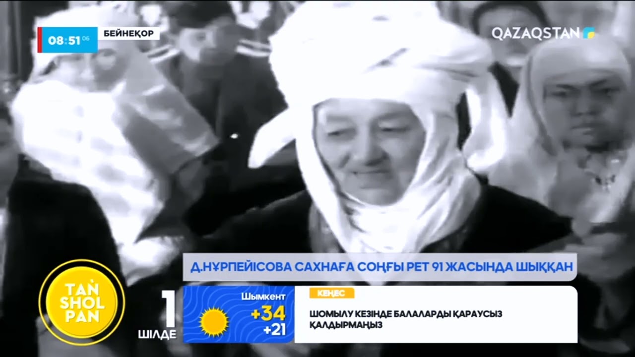 Күй анасы – Дина Нұрпейісова