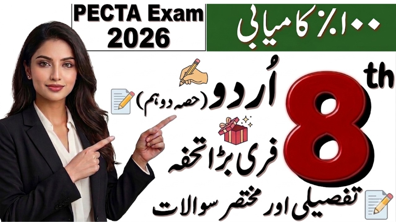 8th class urdu guess paper 2026 short question + long | 🚨 Class 8 Urdu Board Guess Paper Annual 2026