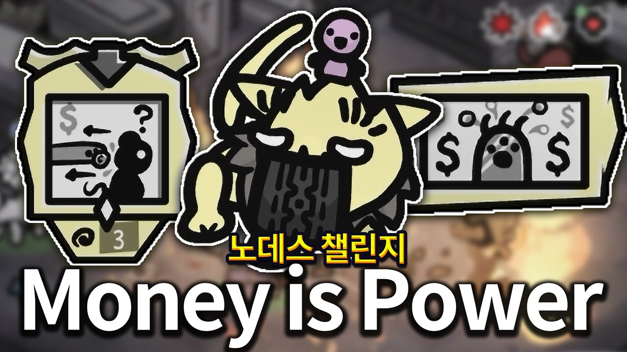 뮤제닉스 돈을 벌수록 무한으로 강해지는 도적 빌드 