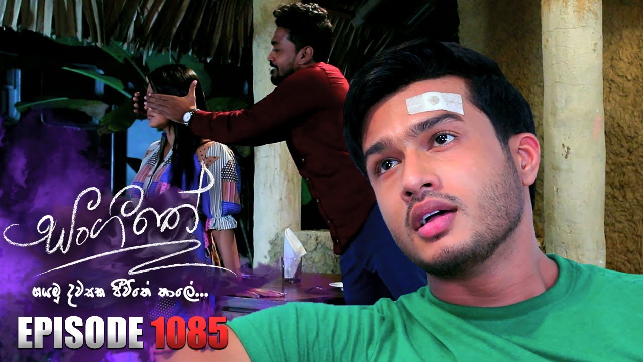 Sangeethe (සංගීතේ)  | Episode 1085 | 22nd June 2023