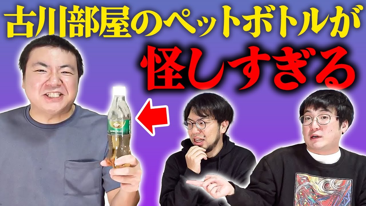 【緊急動画】愉快犯古川、お◯っこペットボトル再び！？1人の男が追い詰められるノンフィクションミステリー！【レンタルぶさいく】
