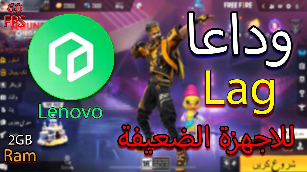 افضل اعدادات محاكي lenovo للاجهزة الضعيفة
