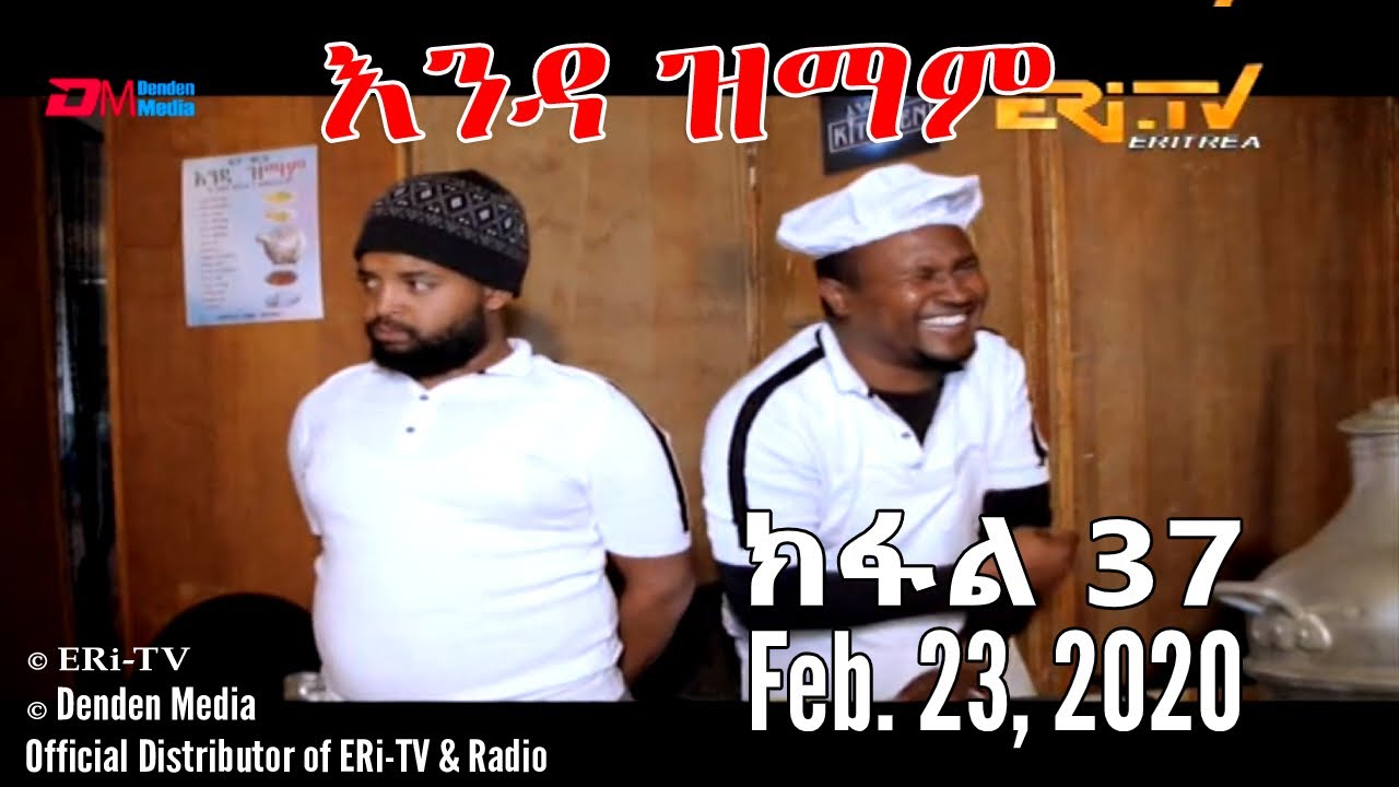 ERi-TV Series: እንዳ ዝማም - ክፋል 37 - Enda Zmam (Part 37), February 23, 2020