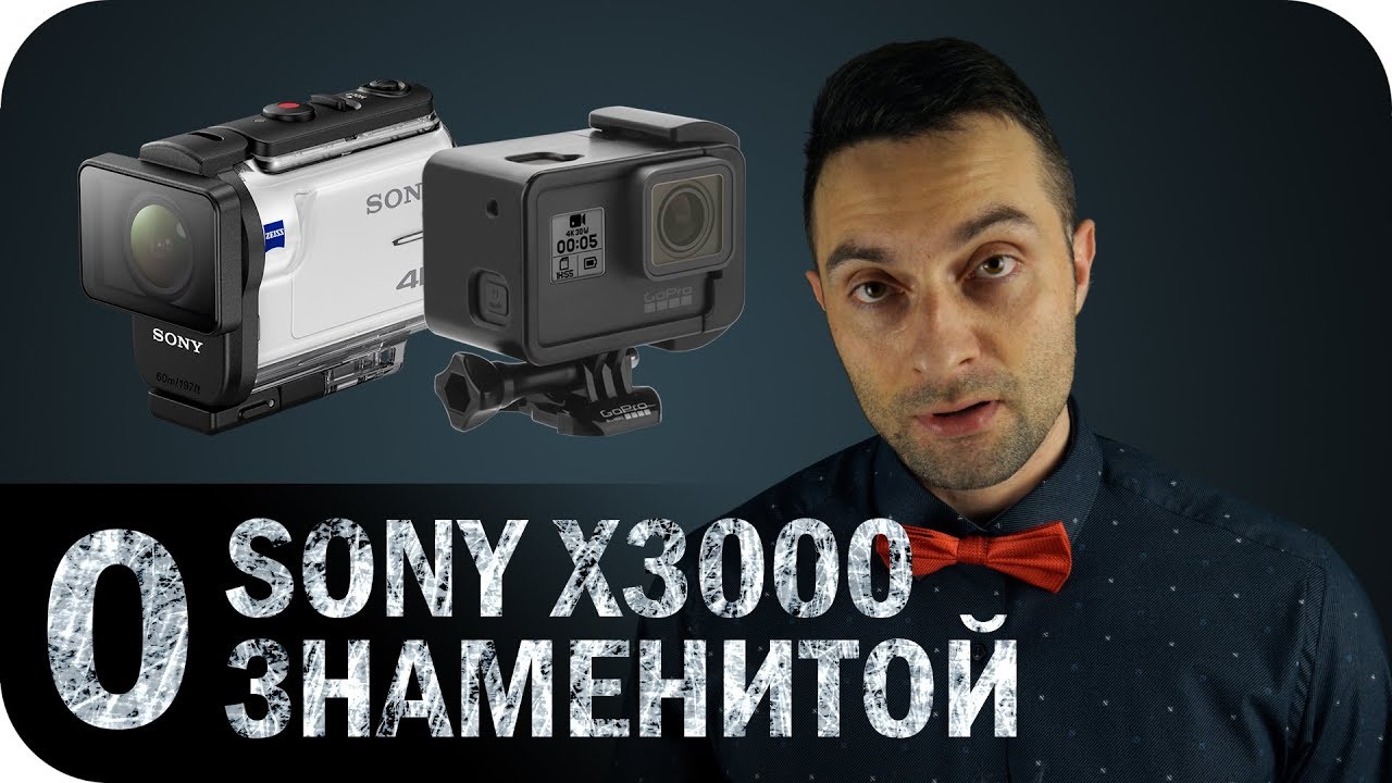 Печальный обладатель экшн камеры SONY X3000/AS300