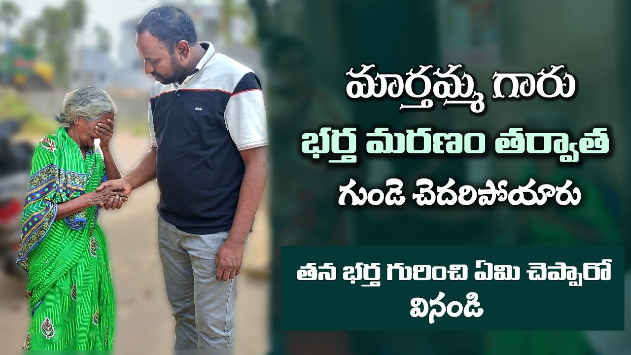 మార్తమ్మ గారి దుఃఖం|భార్య భర్తలు తప్పక వినవలసి సాక్ష్యం|Marthamma Husband testimony| lamp ministries