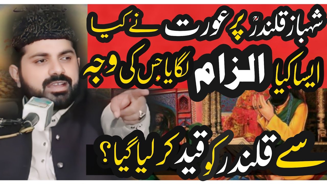 Qalandar par Aurat ne kia ilzam laga kar Qalandar ko Qaid Kara dia?|Allama Asif Raza Alvi Faislabad