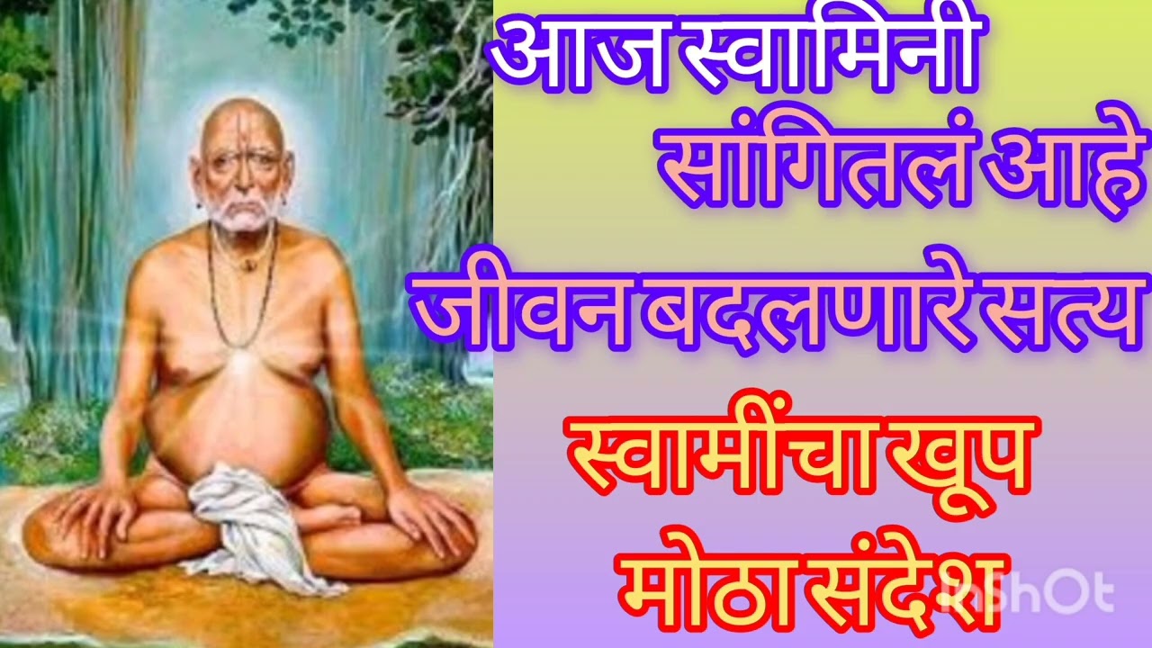 स्वामिनी सांगितले गुपित ते प्रत्येकाने ऐकायला हवे तुमचं जेवण बदलून टाकेल#swamisamarthamajhiaai 