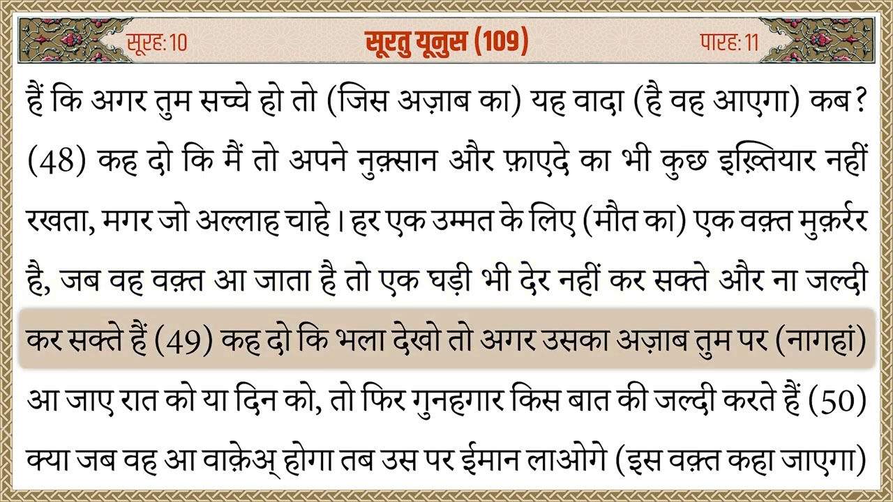 010 Surah Yunus Quran Tarjuma Hindi | सूरह यूनुस क़ुरान हिन्दी तर्जुमा