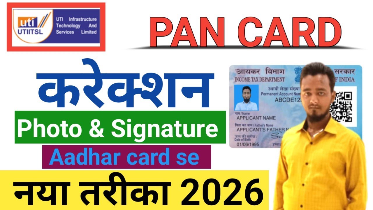 UTI PAN Card me Photo aur Signature kaise badle? New Process 2026 PAN card फोटो साइन करें अपडेट 2026