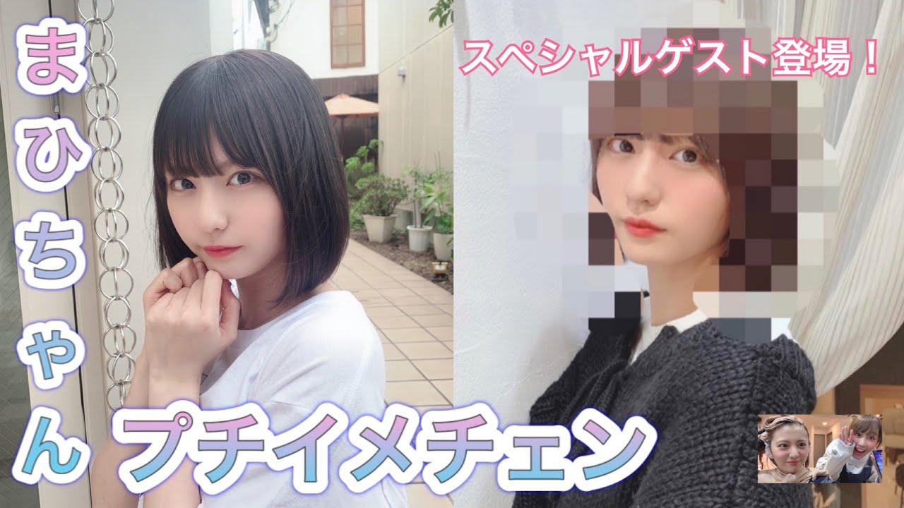 【イメチェン企画】まひちゃんこと林田真尋ちゃんのイメチェン企画！あの人気youtuberの方もゲスト出演！とても豪華な動画です！