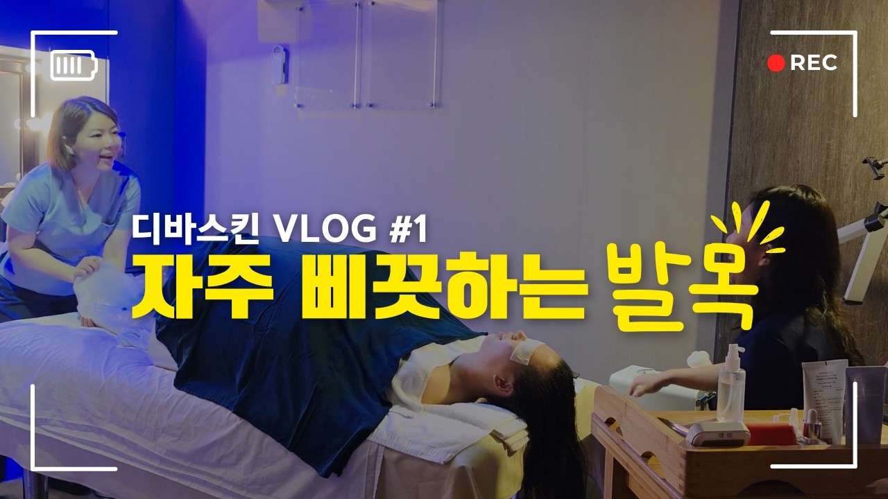 나주 에스테틱 하체 다리 순환 맞춤 바디관리 Vlog1