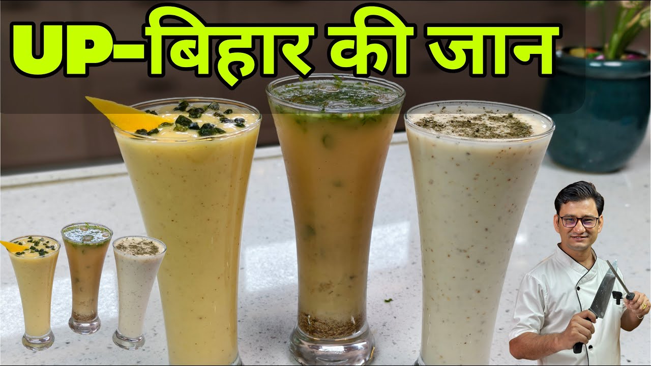यूपी बिहार का फेमस सेहत से भरपूर शरबत पानी बनाने का आसान तरीका | Sattu Sharbat | Chef Bhupi