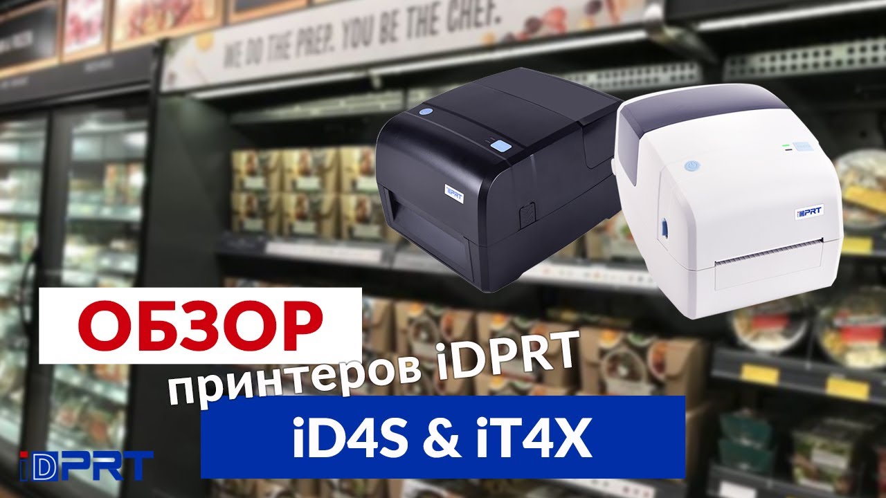 Обзор принтеров печати этикеток iDPRT iD4S и iT4X
