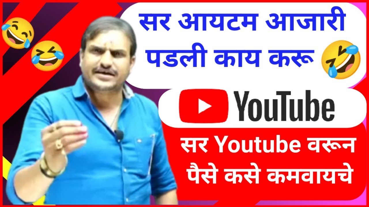 सर🤔आयटाम आजारी पडली तोया🤣बापाचा नंबरदे🤣तिला सर youtube वरून पैसे🤔कसे कमवायचे फुल्ल😂कॉमेडी#kanganesir