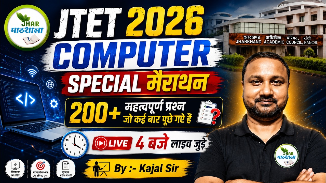 🔥 JTET 2026 COMPUTER SPECIAL MARATHON | 200+ Important Questions | बार-बार पूछे जाने वाले प्रश्न