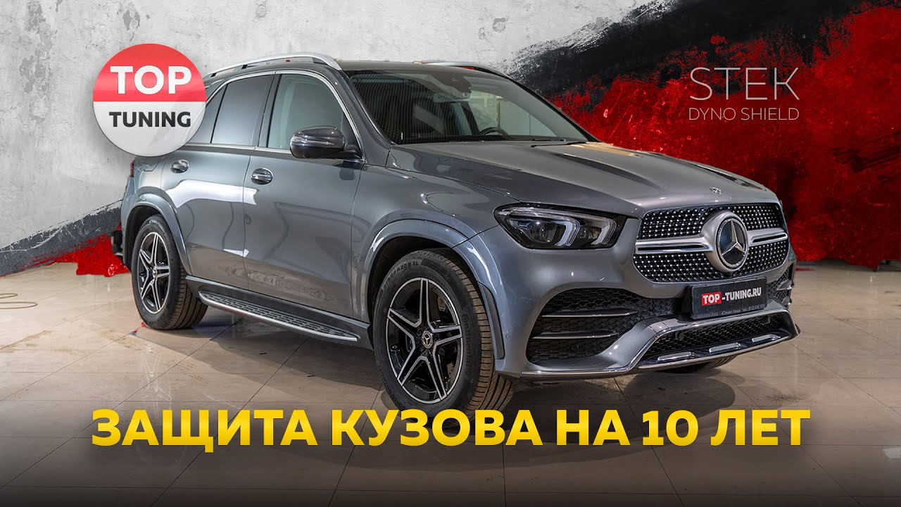 Защита Mercedes Benz GLE V167 с пробегом на 10 лет!