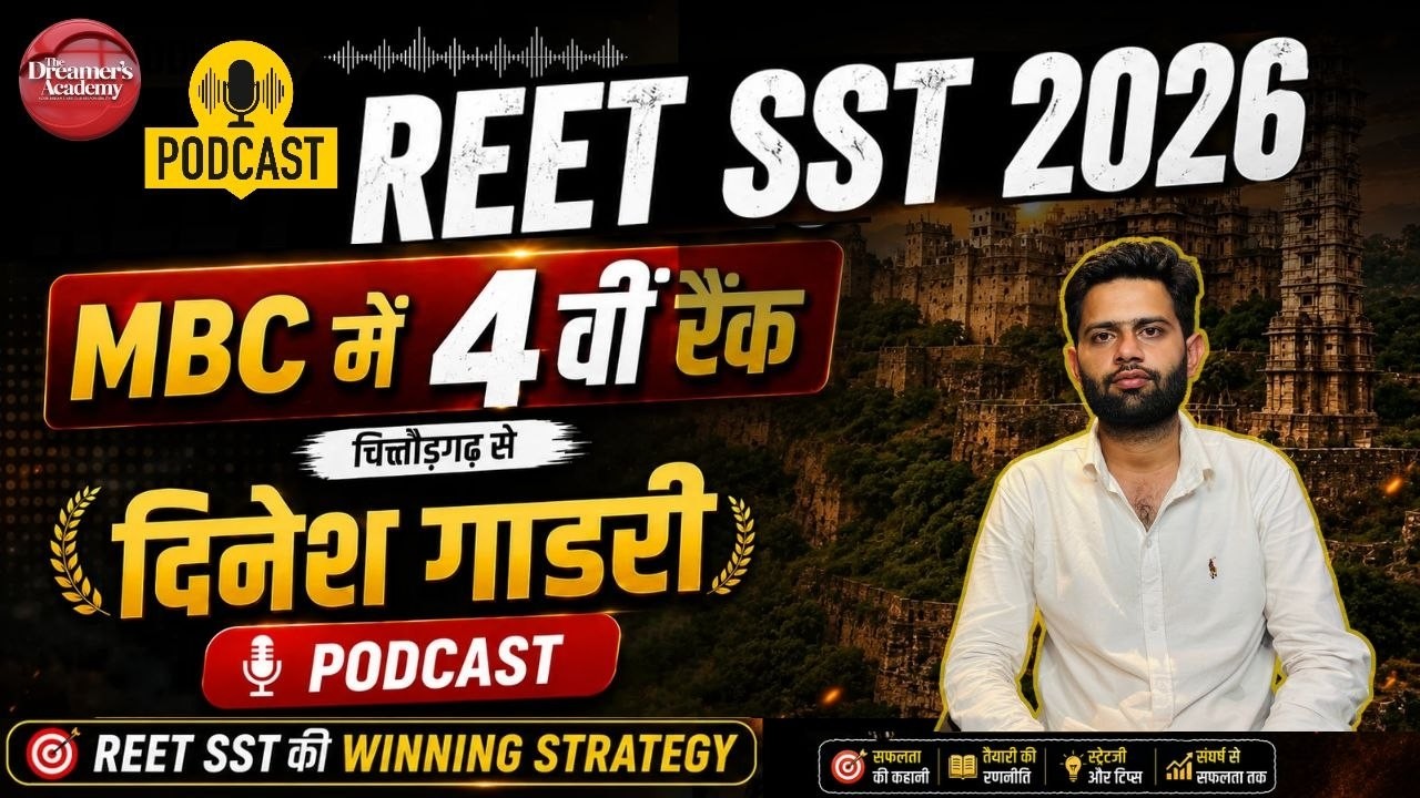 REET Ranker (SST) 2026 | तृतीय श्रेणी अध्यापक में सफलता की कहानी | दिनेश गाडरी  MBC 4 th Ranker