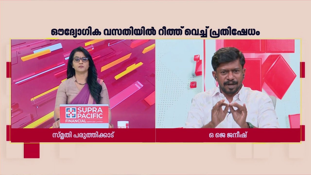 'റീത്ത് വെയ്ക്കുന്നത് വലിയ തെറ്റാണോ? ആരോഗ്യമന്ത്രി എന്തിനാണ് വ്യക്തിപരമായി എടുക്കുന്നത്';OJ Janeesh