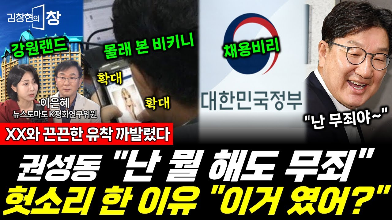 뭘해도 무죄! 권성동 뒤봐준 "이 사람" 아버지이자 신이었다! (이은혜) 