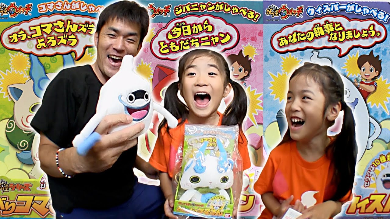 妖怪ウォッチ おしゃべり妖怪シリーズ ジバニャン ウィスパー コマさん
