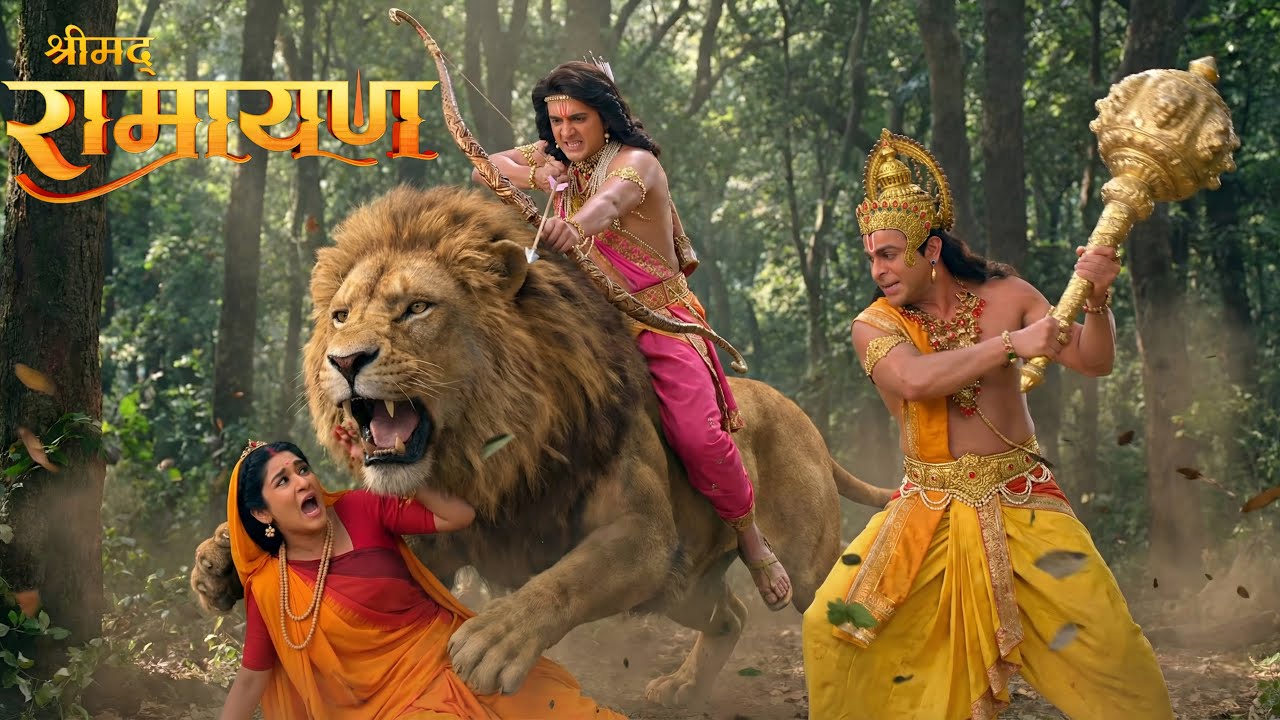 जंगल में शेर के पंजों में फँसी सीता माता राम-हनुमान ने बचाया  || Shrimad  Ramayan