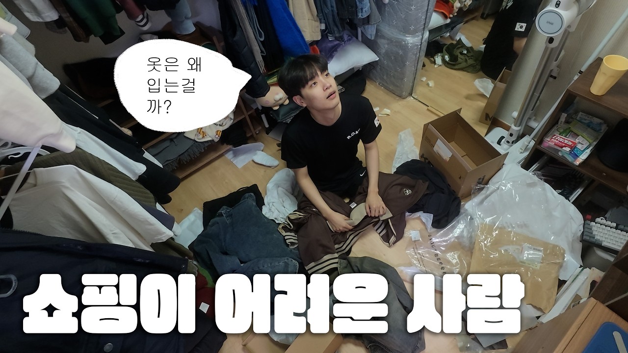 옷은 원래 1년에 한 번 사는 거 아닌가요??