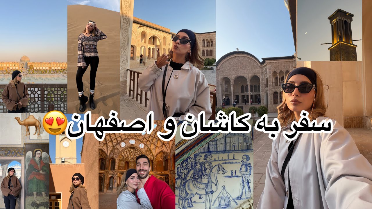 سفر با کمپر به کاشان و کویر مرنجاب و اصفهان 😍