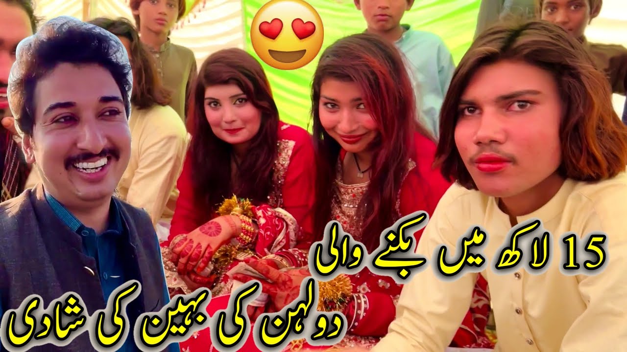 15 Lakh Main Bekny Wali Dulhan Ki Bhyen Ki Shadi😍شادی ولیمہ