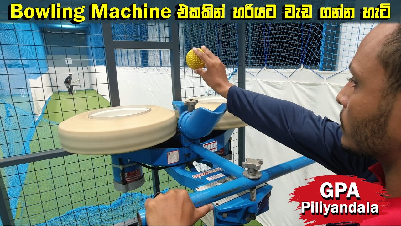 Bowling Machine එකෙන් වැඩ ගන්න වැඩ දන්න පුහුණුකරුවෙක් ඕනෑ|GPA Cricket Academy