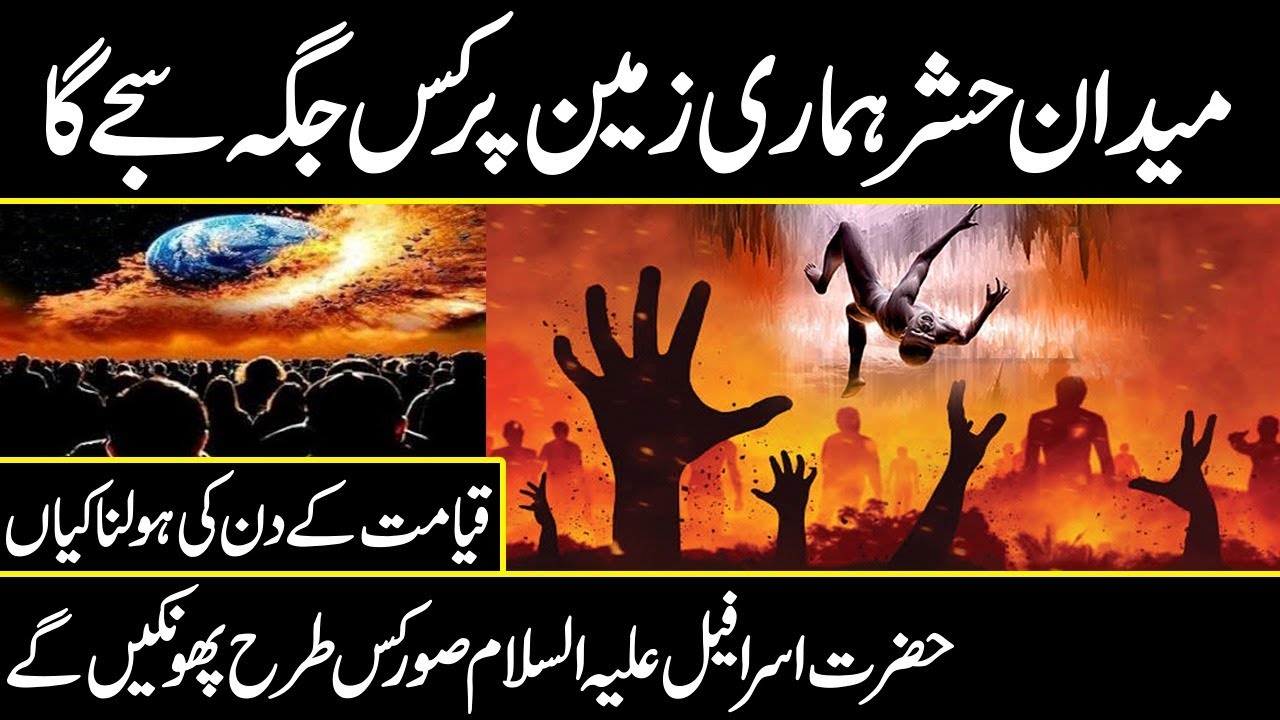 signs of qayamat that have been already completed | Urdu cover