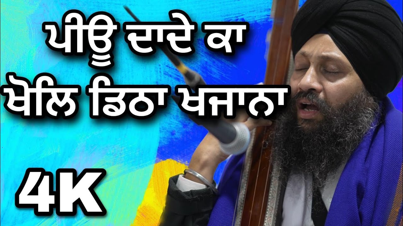 4K | Piyo Dade Ka| Dr Gurinder Singh Ji (Batala) Vale | South Shields #kirtan @GKMRHK