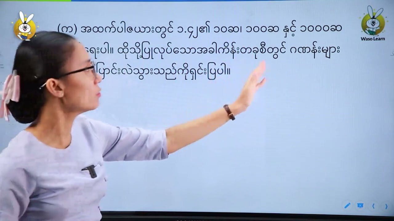 ပဥ္စမတန်း ဆယ်လီစိတ်နဲ့ရာလီစိတ်တို့ကိုရှာပါ။