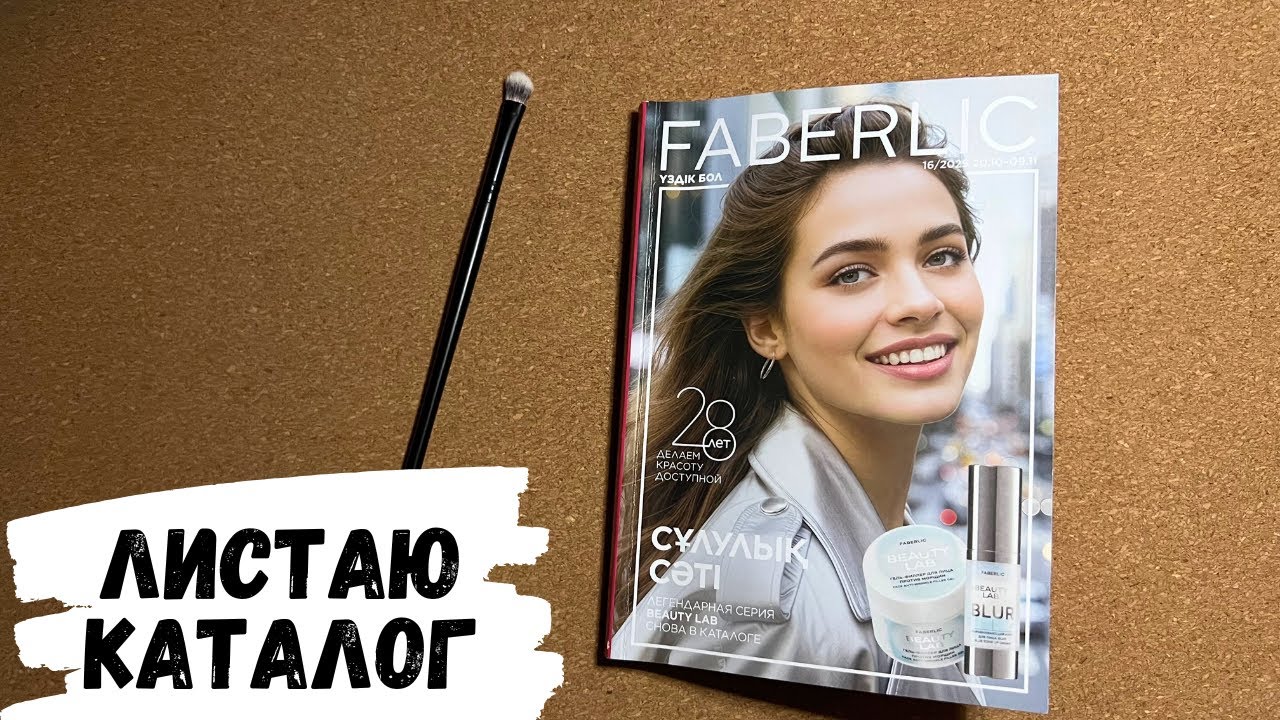 АСМР | листаю каталог FABERLIC, жвачка АСМР, фаберлик, ASMR chewing gum