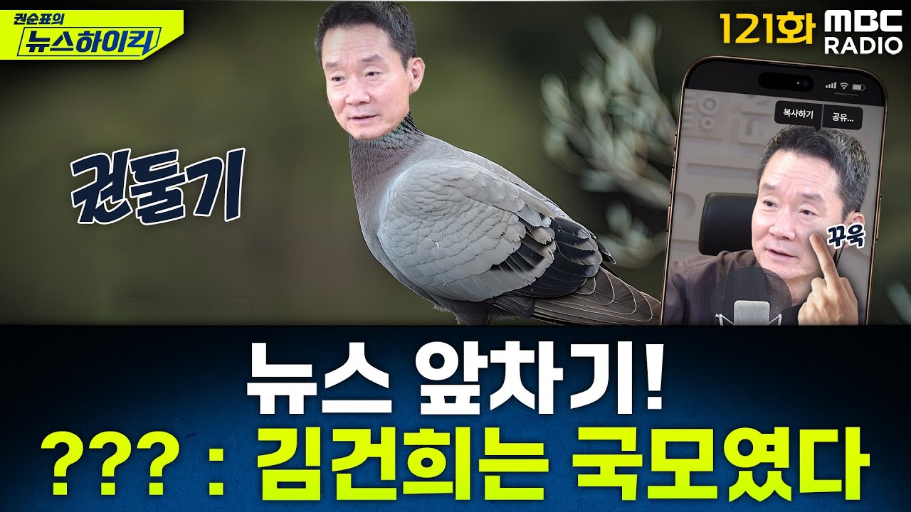 뉴스 앞차기 ep.121 -특검 출범 앞두고 입원한 김건희…원인은 극심한 우울증? - 거의없다&오창석, [권순표의 뉴스하이킥], MBC 250617 방송