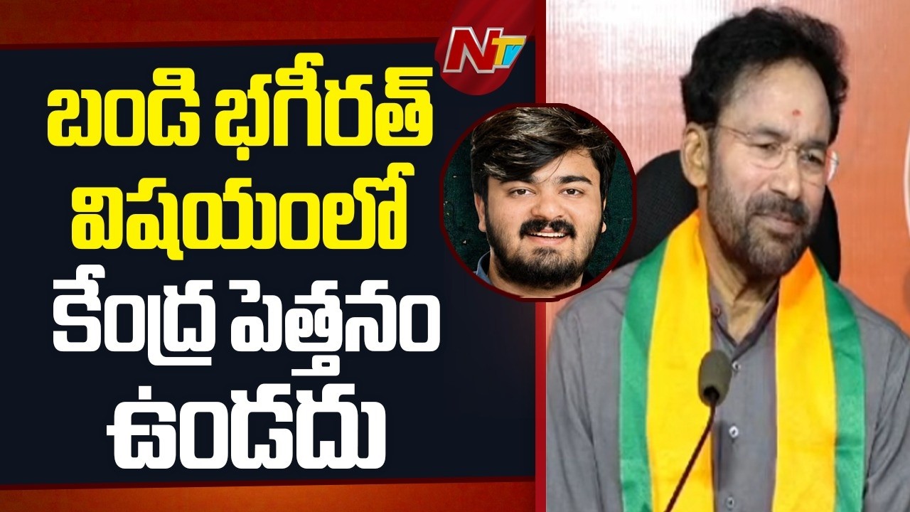 Union Minister Kishan Reddy Responds to the Arrest of Bandi Bhagirath | NTV Telugu