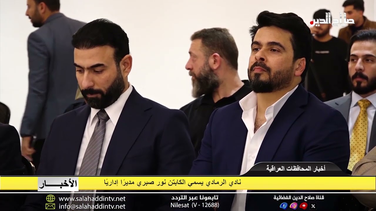 نادي الرمادي يسمي الكابتن نور صبري مديرًا إداريًا